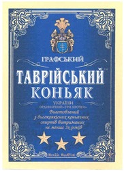Заявка на торговельну марку № m200715211: графський; таврійський коньяк; україни; ординарний-три зірочки; виготовлений з високоякісних коньячних спиртів витриманих не меньше 3х років