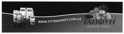 Заявка на торговельну марку № m201603349: www.fitomarket.com.ua; тайфун