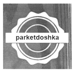 Заявка на торговельну марку № m201512600: parketdoshka