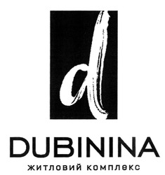 Свідоцтво торговельну марку № 311286 (заявка m202000559): dubinina; житловий комплекс