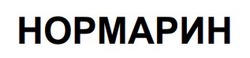 Заявка на торговельну марку № m202606602: нормарин