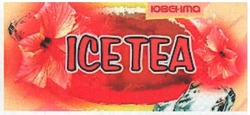 Свідоцтво торговельну марку № 111727 (заявка m200714957): ювента; ісе; ice tea