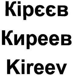Свідоцтво торговельну марку № 39923 (заявка 2002042678): кірєєв; киреев; kireev