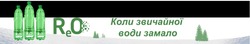 Заявка на торговельну марку № m202524414: коли звичайної води замало; reo