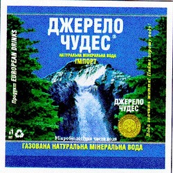 Заявка на торговельну марку № 98051883: джерело чудес