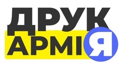 Заявка на торговельну марку № m202415757: друк армія