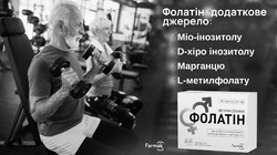 Заявка на торговельну марку № m202513815: farmak; l метилфолату; d хіро інозитолу; міо інозитолу; фолатін додаткове джерело: міо-інозитолу, d-хіро інозитолу, марганцю, l-метилфолату