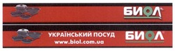 Заявка на торговельну марку № m201725234: биол; український посуд; www.biol.com.ua