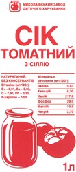 Свідоцтво торговельну марку № 62751 (заявка 2004010506): cik; сік; томатний; з сіллю; миколаївський завод дитячого харчування