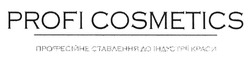 Свідоцтво торговельну марку № 294730 (заявка m201821650): profi cosmetics; професійне ставлення до індустрії краси