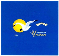 Свідоцтво торговельну марку № 137193 (заявка m201001192): roshen; шоколад чайка