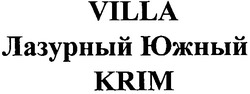 Заявка на торговельну марку № m201107147: villa лазурный южный krim