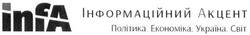 Заявка на торговельну марку № m201517292: infa; політика. економіка. україна. світ