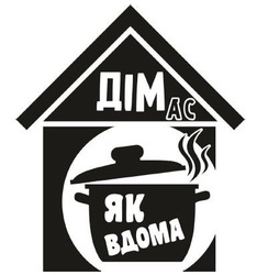 Свідоцтво торговельну марку № 326473 (заявка m202023581): ac; ас; дім; як вдома