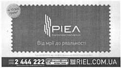 Заявка на торговельну марку № m201509969: ріел; будівельна корпорація; від мрії до реальності; riel.com.ua