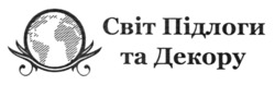 Заявка на торговельну марку № m202418364: світ підлоги та декору