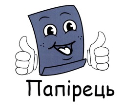 Заявка на торговельну марку № m202027154: папірець