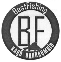 Заявка на торговельну марку № m201314901: клуб однодумців; bf; bestfishing