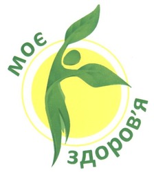 Свідоцтво торговельну марку № 239632 (заявка m201615024): моє здоров'я; здоровя