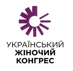 Заявка на торговельну марку № m201827568: український жіночий конгрес