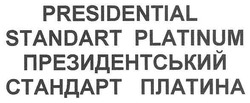 Свідоцтво торговельну марку № 158804 (заявка m201106505): presidential standart platinum; президентський стандарт платина