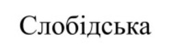 Заявка на торговельну марку № m202422764