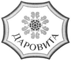 Свідоцтво торговельну марку № 234982 (заявка m201607305): даровита