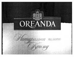 Заявка на торговельну марку № m201303463: oreanda; натуральна якість криму