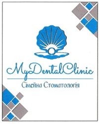 Свідоцтво торговельну марку № 277321 (заявка m201810723): mydentalclinic; my dental clinic; сімейна стоматологія