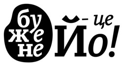 Заявка на торговельну марку № m202519088: йо!-це; бужене