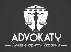 Заявка на торговельну марку № m201508682: advocaty; лучшие юристы украины