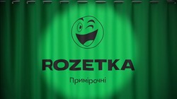Заявка на торговельну марку № m202016871: примірочні; rozetka