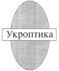 Свідоцтво торговельну марку № 21943 (заявка 98020629): укроптика