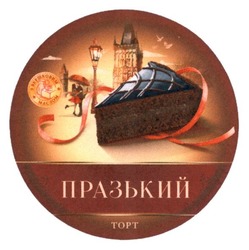 Свідоцтво торговельну марку № 267603 (заявка m201726163): празький торт; з вершковим маслом