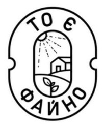 Заявка на торговельну марку № m202602658: то є файно