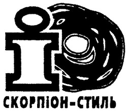 Свідоцтво торговельну марку № 40470 (заявка 2002021021): скорпіон-стиль; i