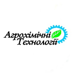 Свідоцтво торговельну марку № 228347 (заявка m201601726): агрохімічні технології