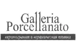 Свідоцтво торговельну марку № 188996 (заявка m201314214): galleria porcellanato; керамогранит и керамическая плитка
