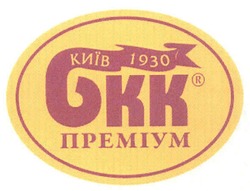 Свідоцтво торговельну марку № 153315 (заявка m201100348): бкк преміум; київ 1930