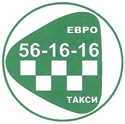 Свідоцтво торговельну марку № 140731 (заявка m201008685): ebpo; евро 56-16-16 такси
