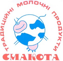 Заявка на торговельну марку № 2002043301: cmakota; смакота; традиційні молочні продукти