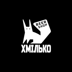 Заявка на торговельну марку № m202422372: beer shop; хмілько