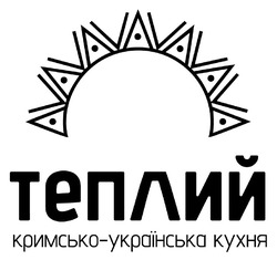 Заявка на торговельну марку № m202413002: кримсько українська кухня; кримсько-українська кухня; теплий