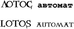 Свідоцтво торговельну марку № 56559 (заявка 2003010736): lotos automat; лотос автомат