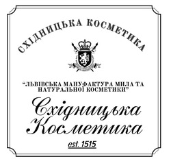 Заявка на торговельну марку № m202514552: est 1515; lviv souvenir soap manufacture; львівська майстерня мила; львівська мануфактура мила та натуральної косметики; східницька косметика