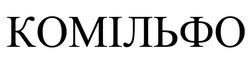 Заявка на торговельну марку № m202600059: комільфо