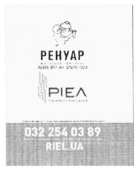 Заявка на торговельну марку № m201603934: ренуар; ріел; riel.ua