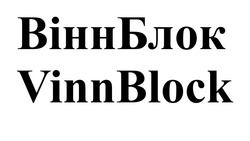 Свідоцтво торговельну марку № 284089 (заявка m201824051): віннблок; вінн блок; vinnblock; vinn block