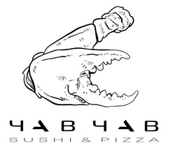Свідоцтво торговельну марку № 326995 (заявка m202104302): sushi&pizza; чав чав