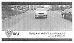 Заявка на торговельну марку № m201518988: www.kds-ua.com; кдс; тривожна кнопка в мобільному